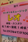 キッチン＆ミュージック　レオ(B1)