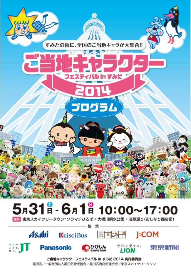 新にゃかが ご当地キャラクターフェスティバル In すみだ 14 に出演します 浅草新仲見世商店街 しんなか