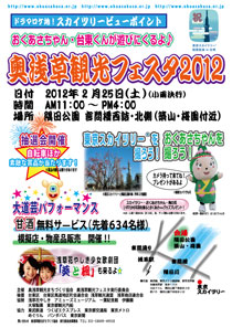 奥浅草観光フェスタ２０１２