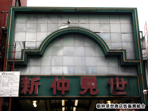 新仲一部会入口看板